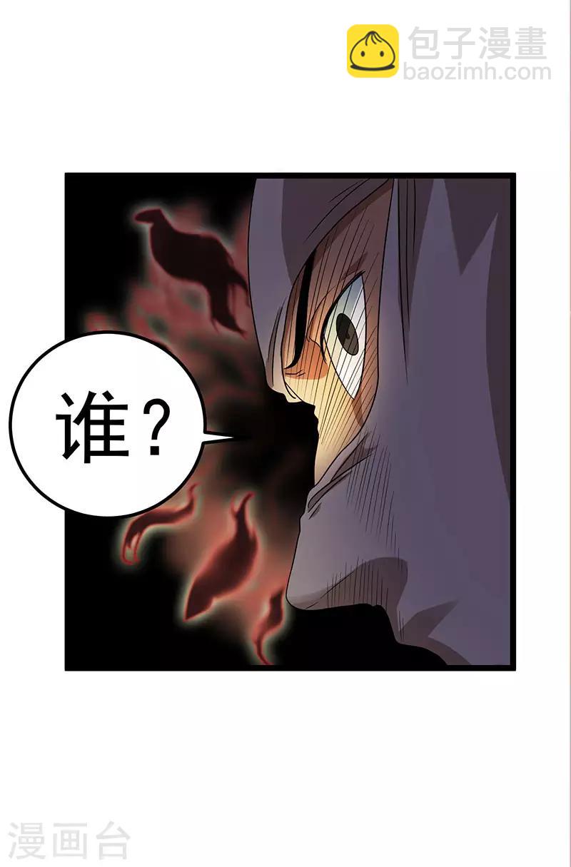 🍼都市仙王 第17话 第11页