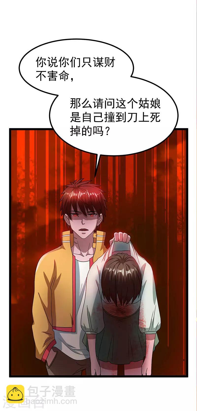🍼都市仙王 第17话 第12页
