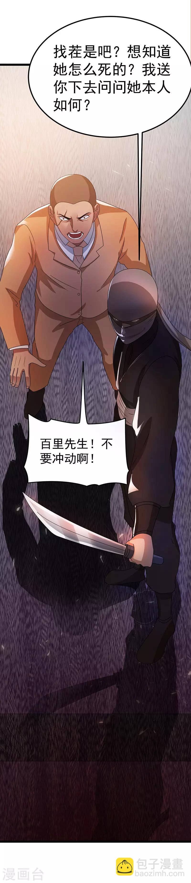 🍼都市仙王 第17话 第13页