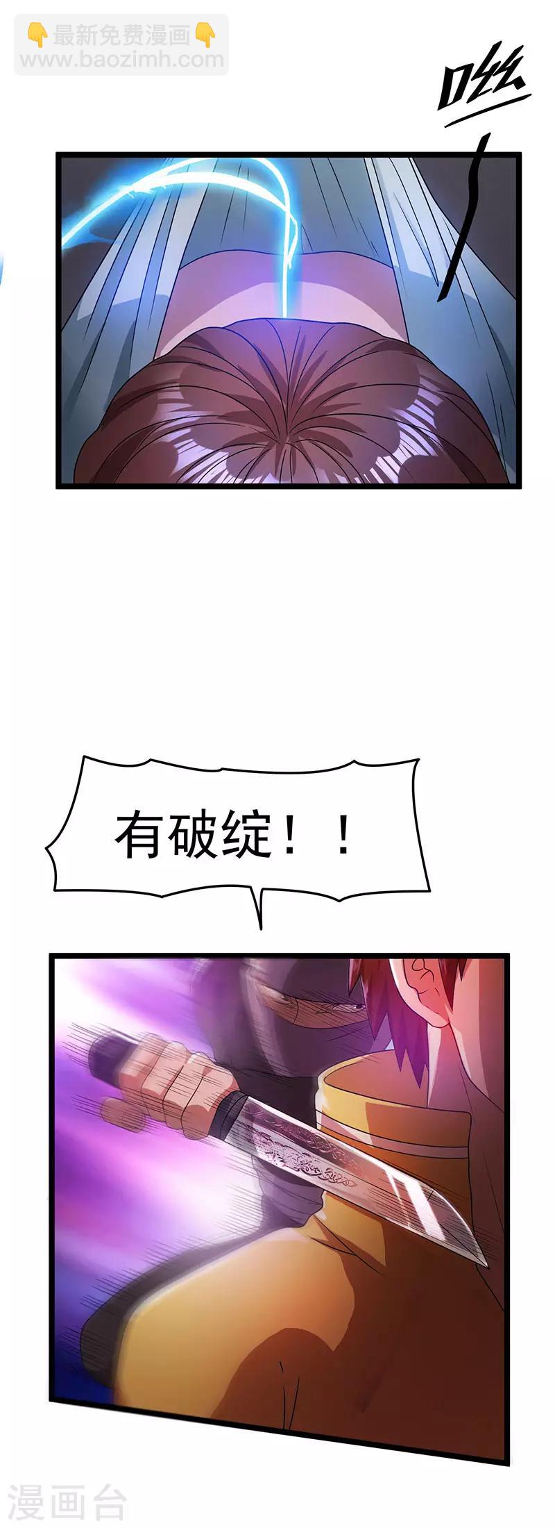 🍼都市仙王 第17话 第16页