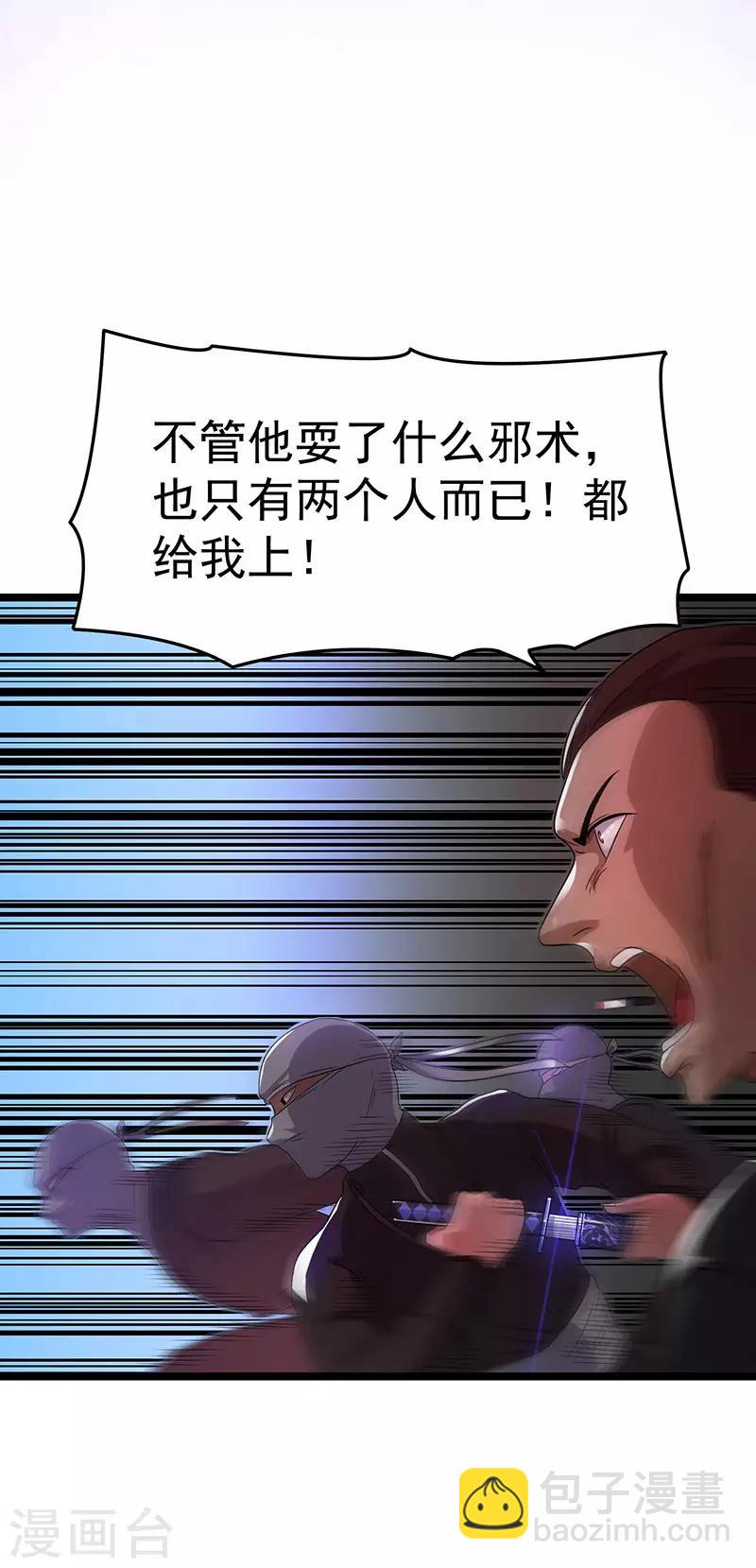🍼都市仙王 第17话 第21页