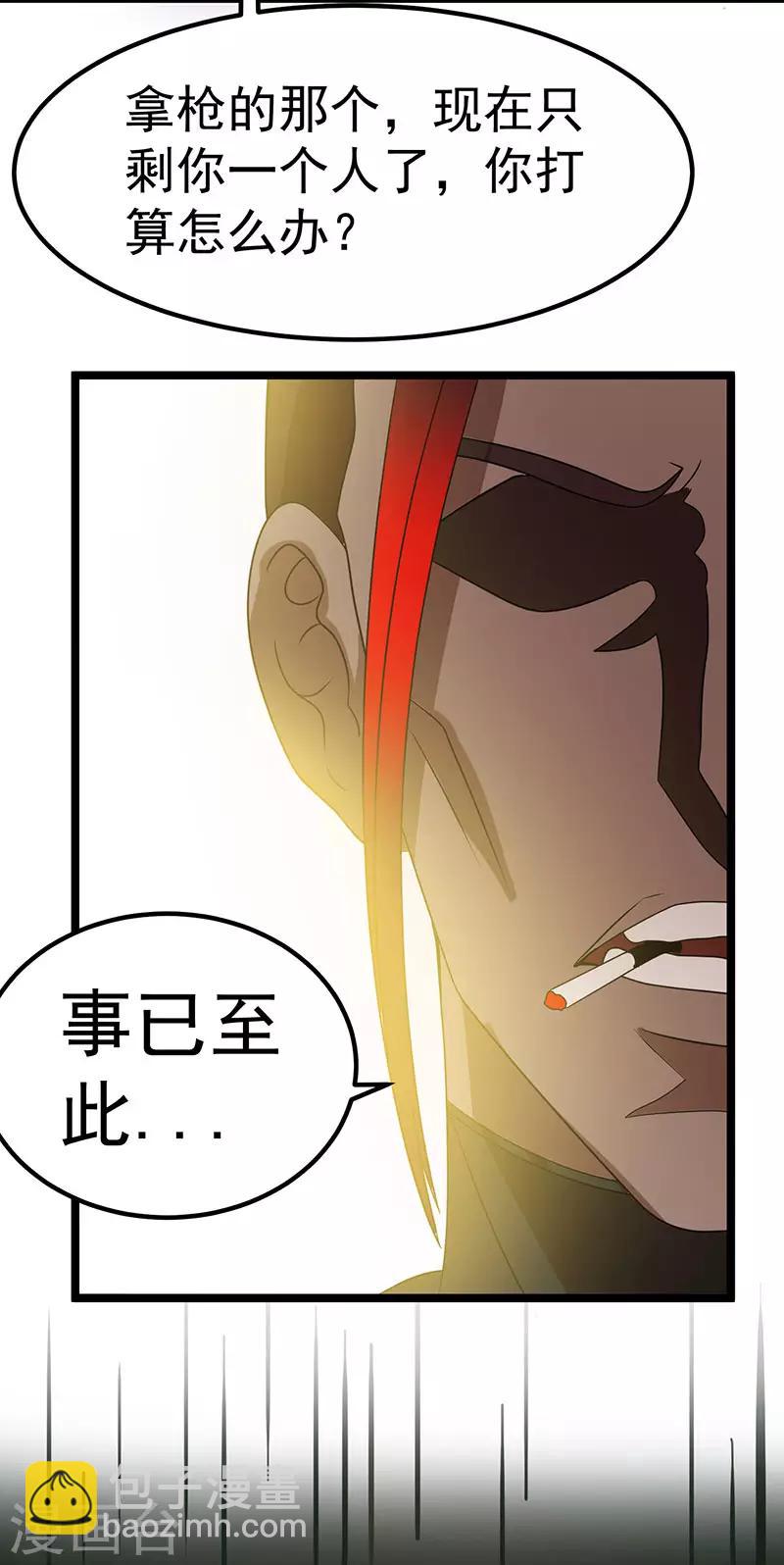 🍼都市仙王 第17话 第25页