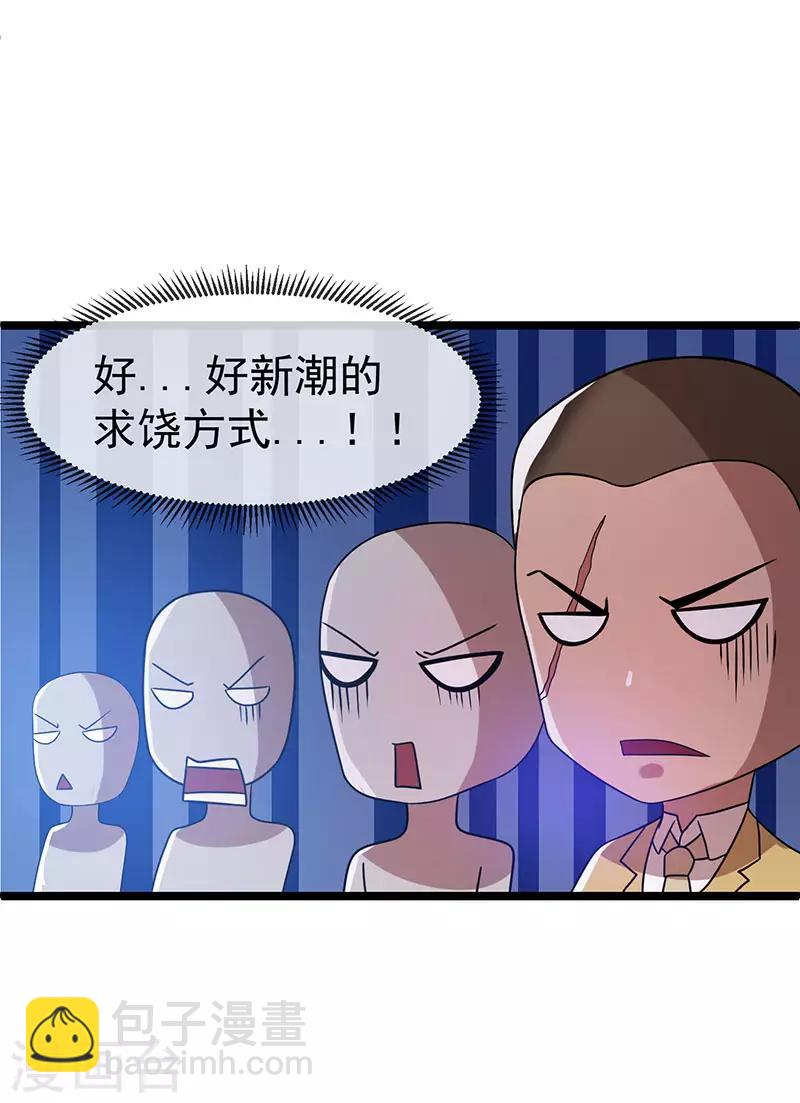 🍼都市仙王 第17话 第29页