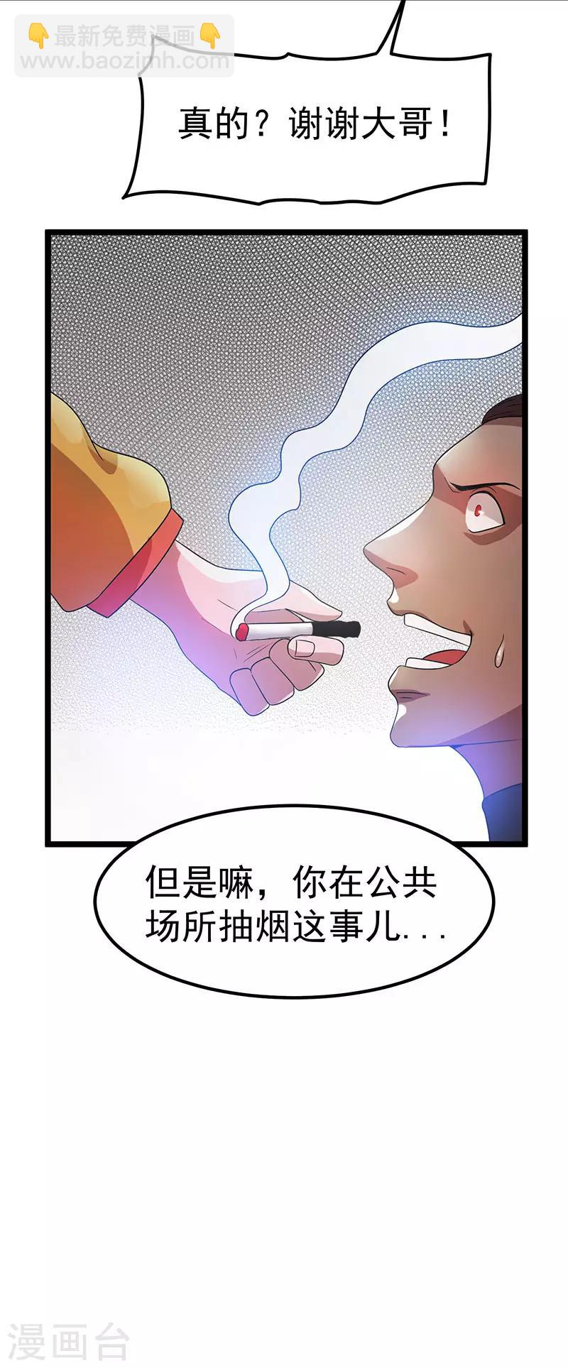 🍼都市仙王 第17话 第31页