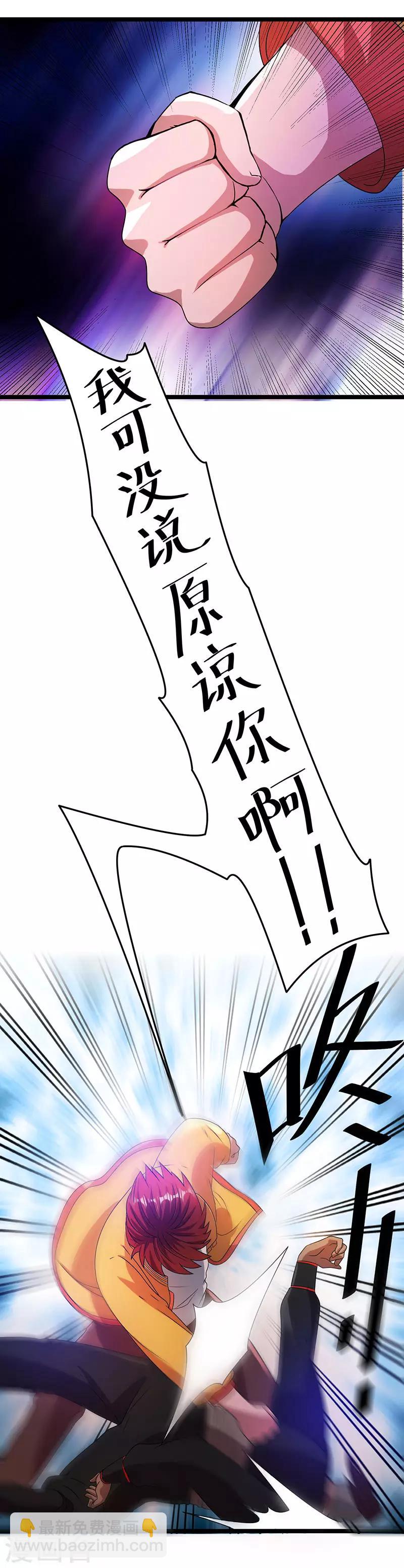 🍼都市仙王 第17话 第32页