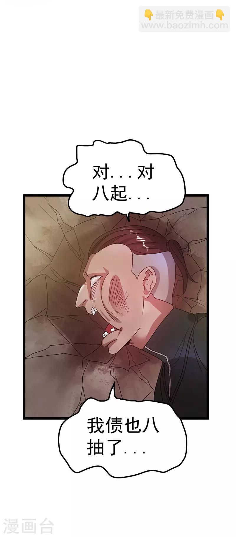 🍼都市仙王 第17话 第33页