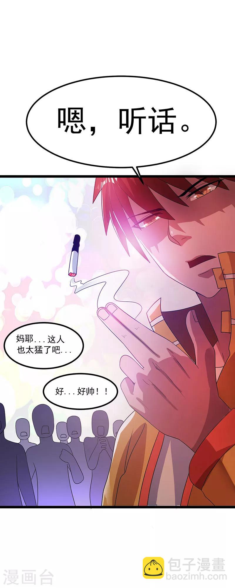 🍼都市仙王 第17话 第34页