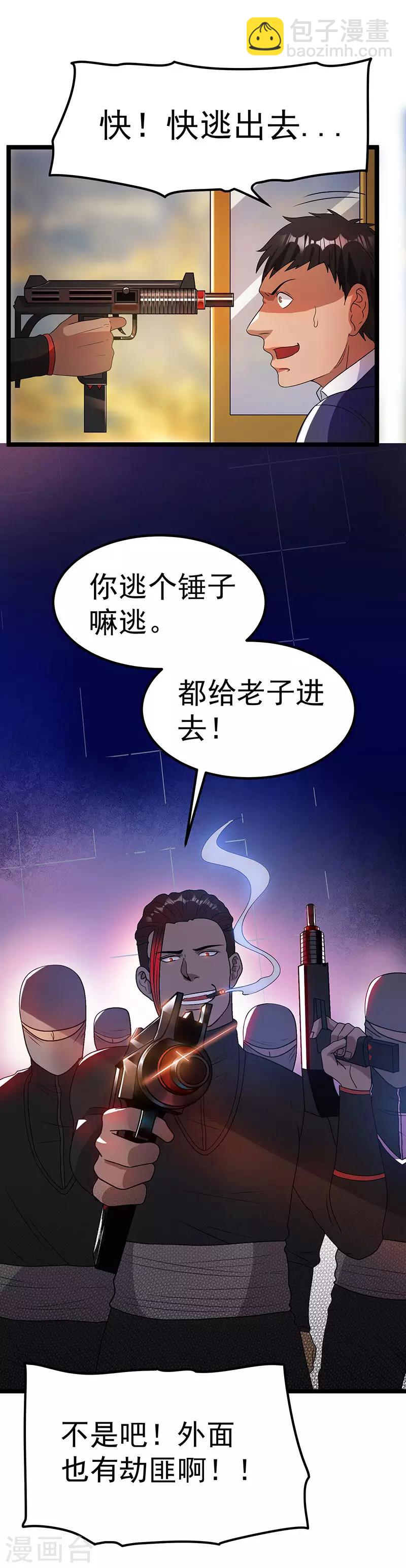 🍼都市仙王 第17话 第4页