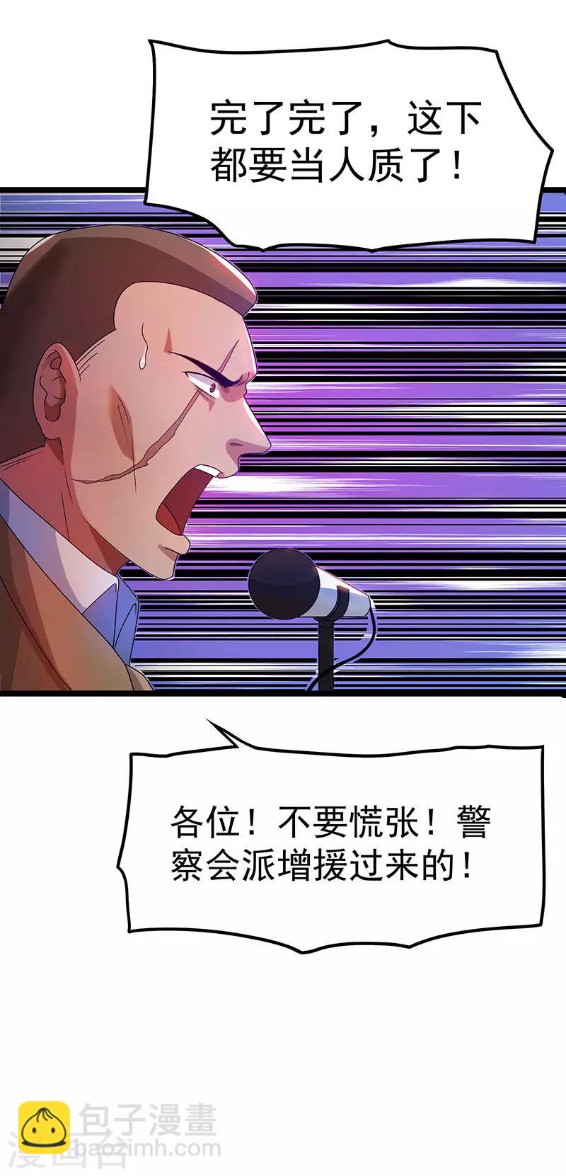 🍼都市仙王 第17话 第5页
