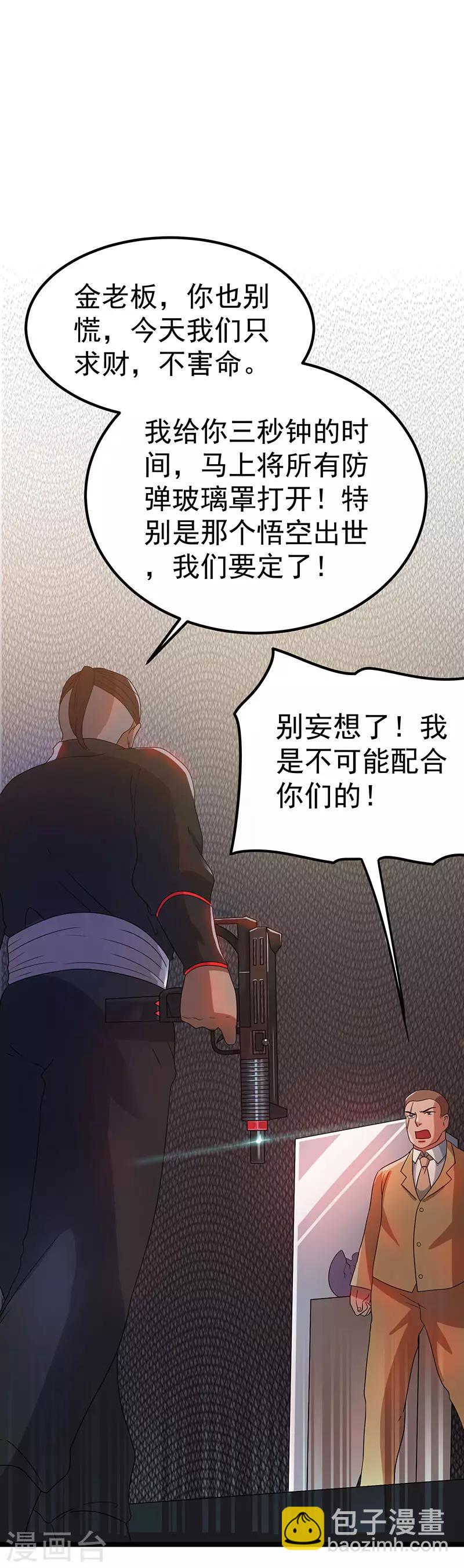 🍼都市仙王 第17话 第6页
