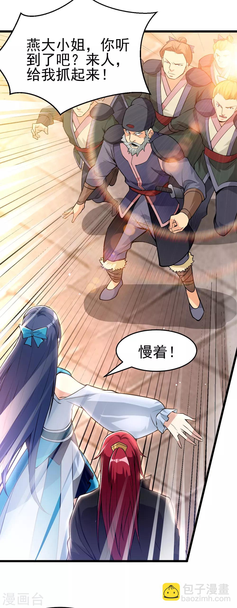🍼都市仙王 第167话 第14页