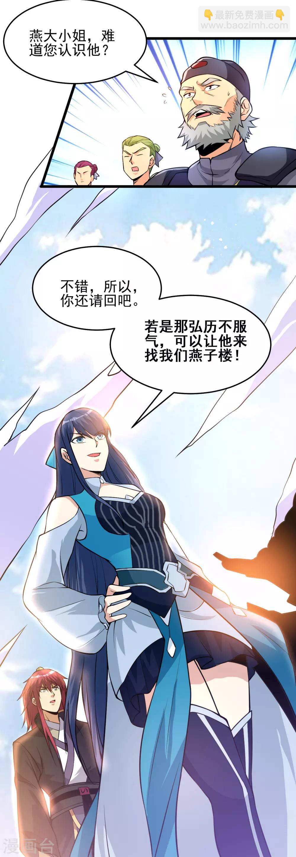 🍼都市仙王 第167话 第15页
