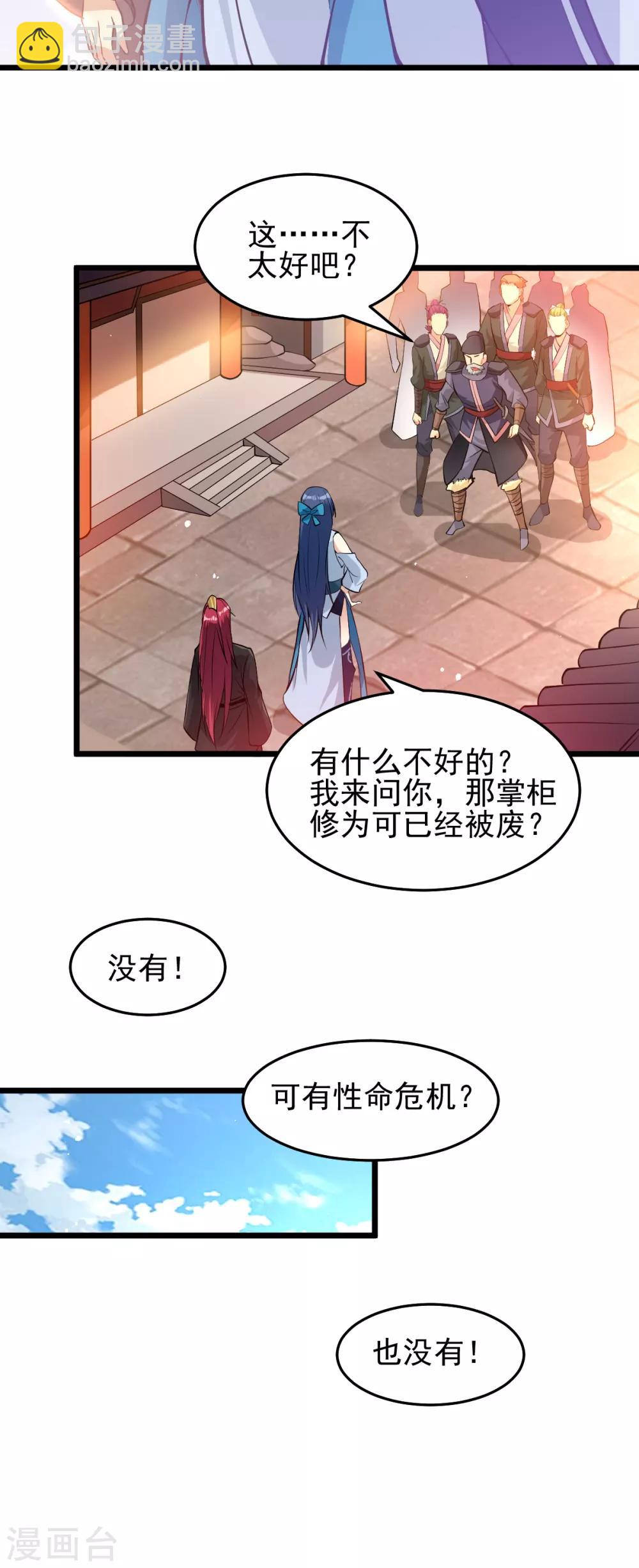 🍼都市仙王 第167话 第16页