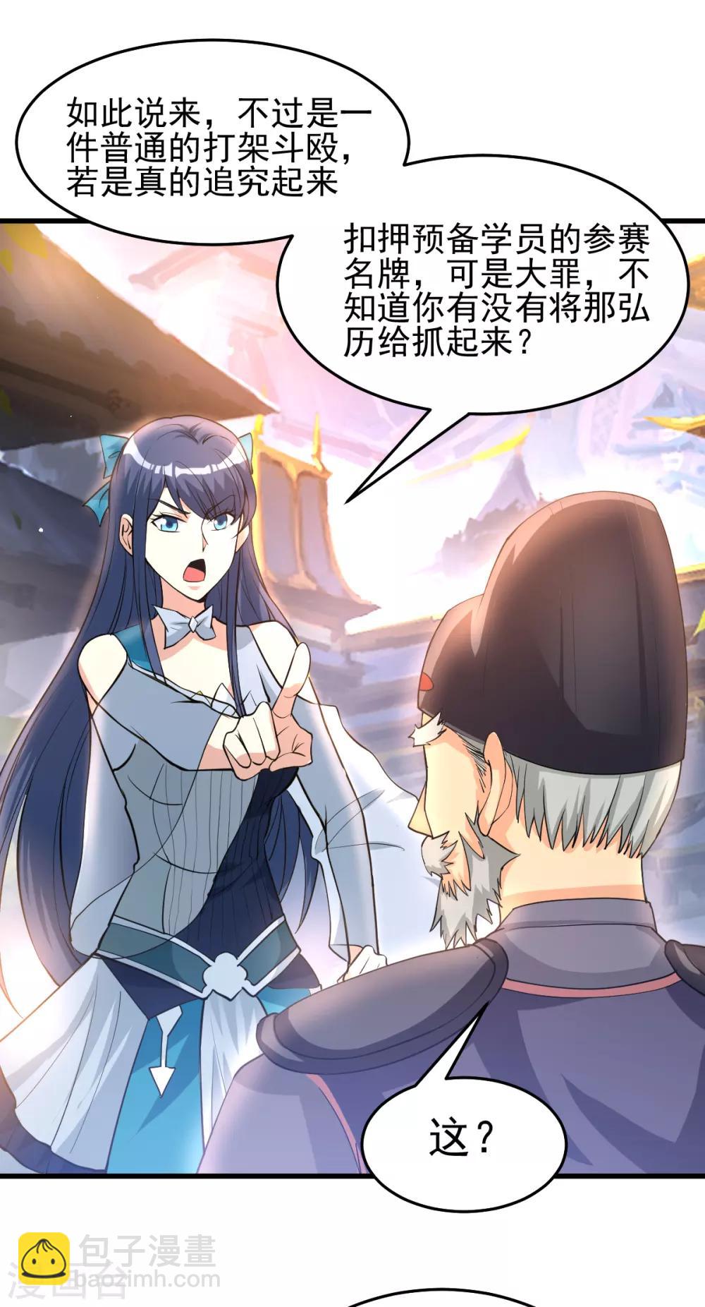🍼都市仙王 第167话 第17页