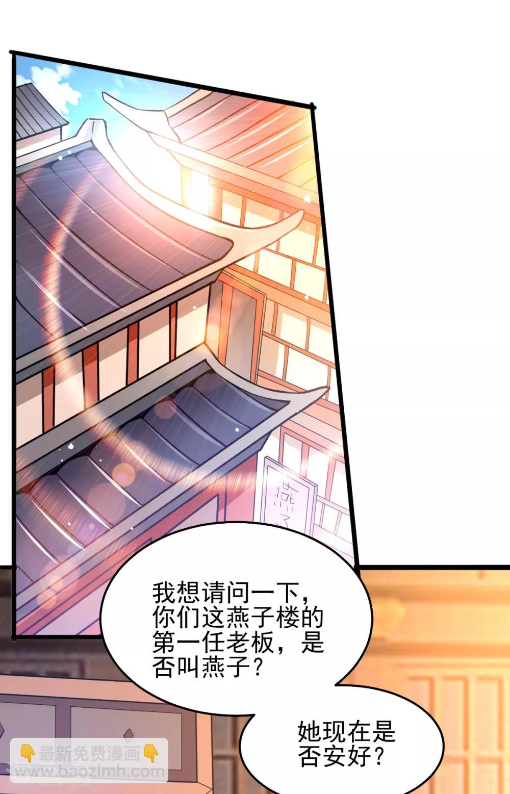 🍼都市仙王 第167话 第2页