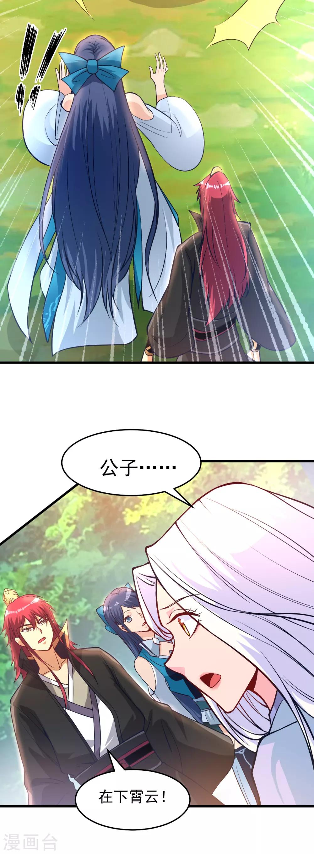 🍼都市仙王 第167话 第24页