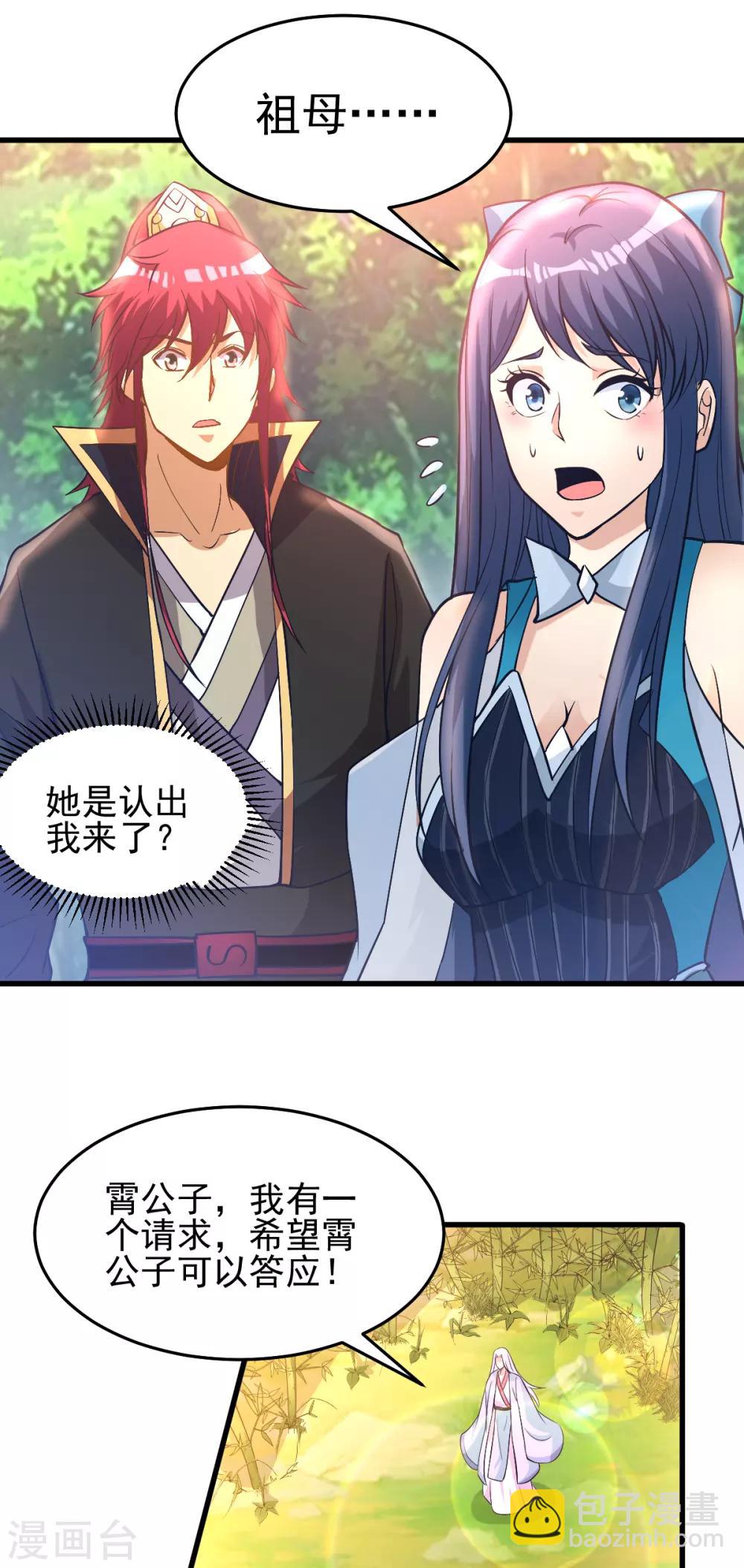 🍼都市仙王 第167话 第26页