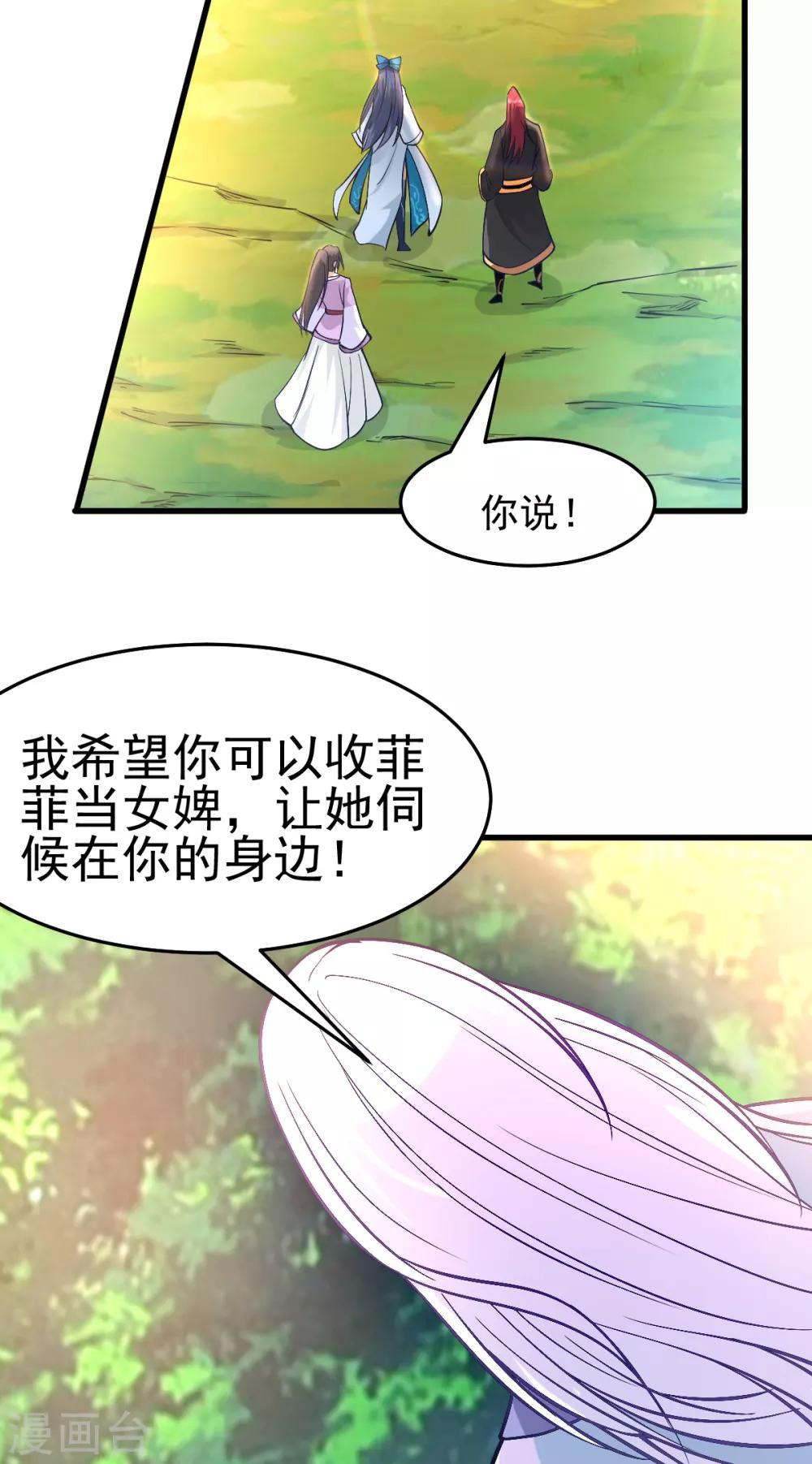 🍼都市仙王 第167话 第27页