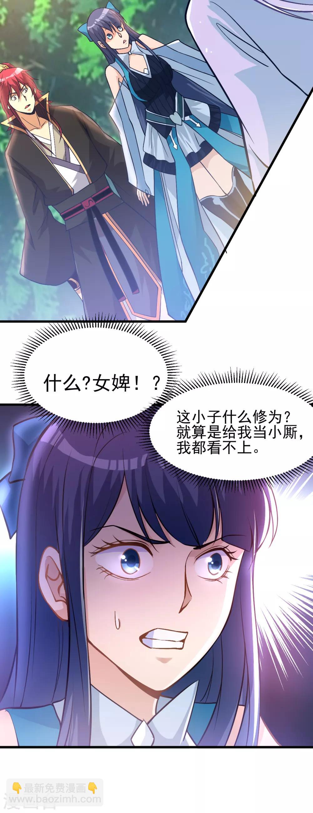 🍼都市仙王 第167话 第28页