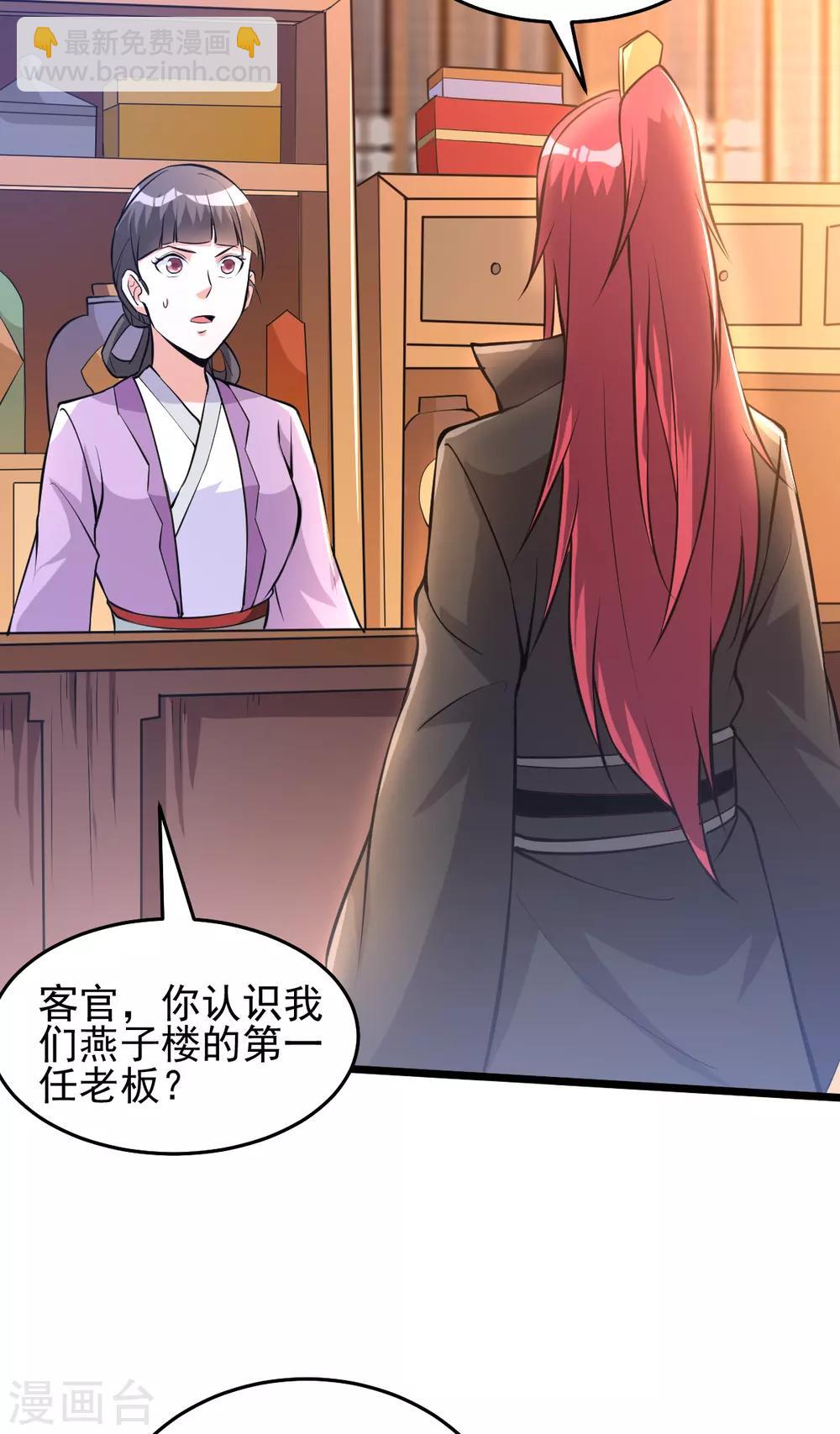 🍼都市仙王 第167话 第3页