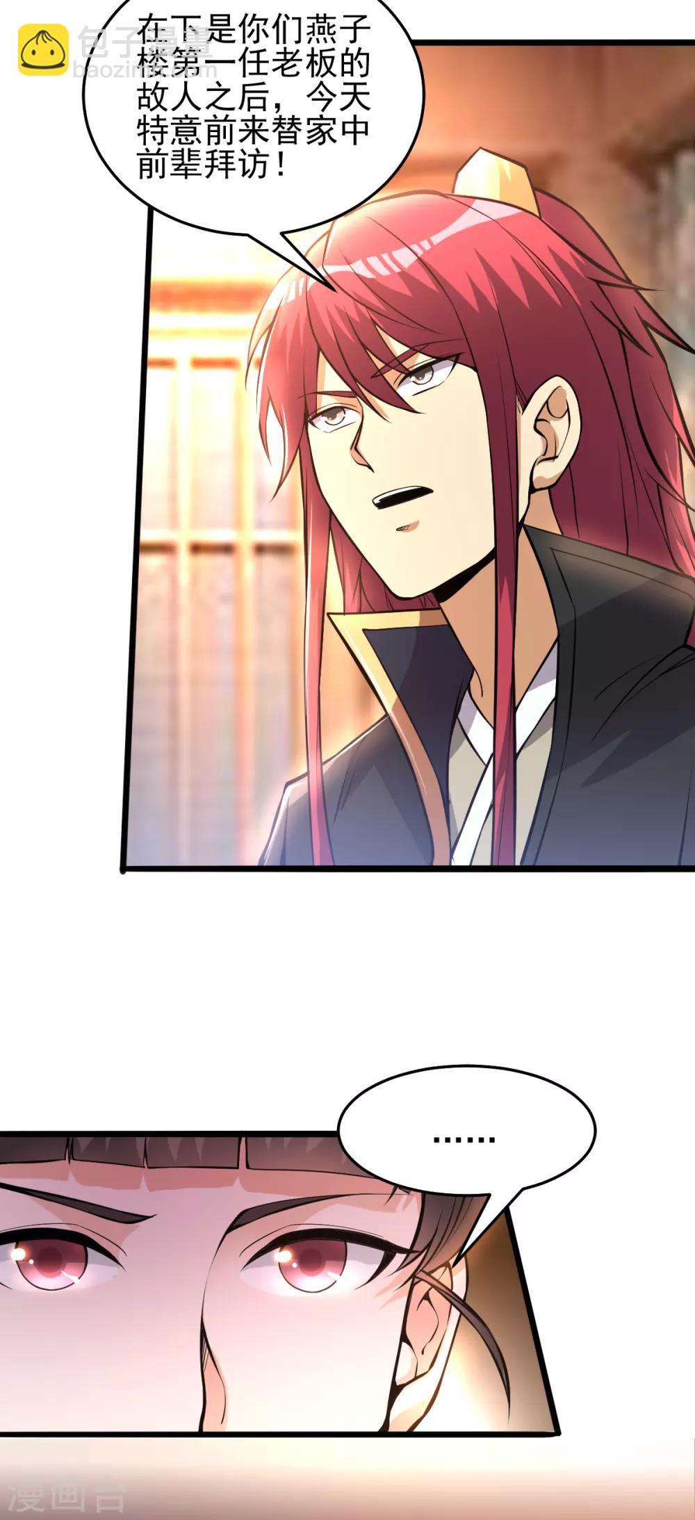 🍼都市仙王 第167话 第4页