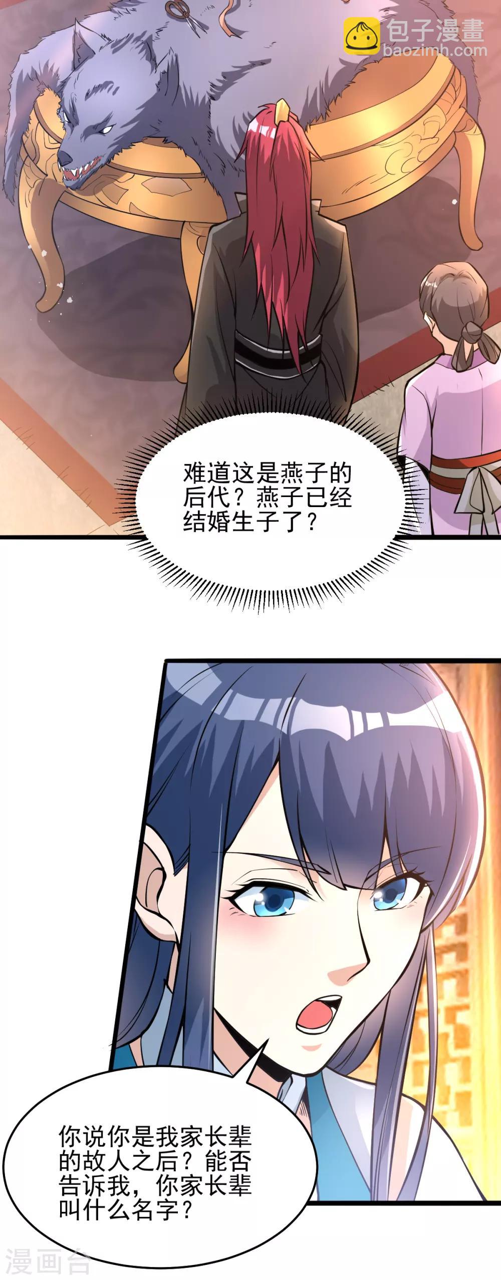 🍼都市仙王 第167话 第6页