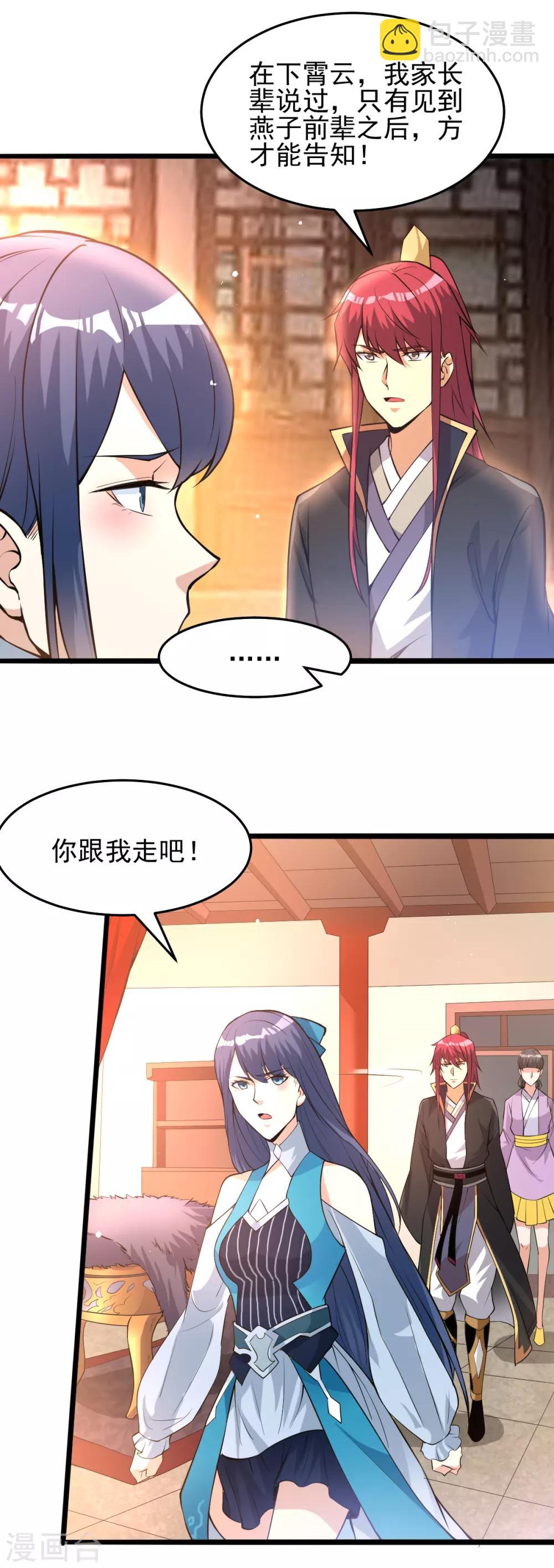 🍼都市仙王 第167话 第7页