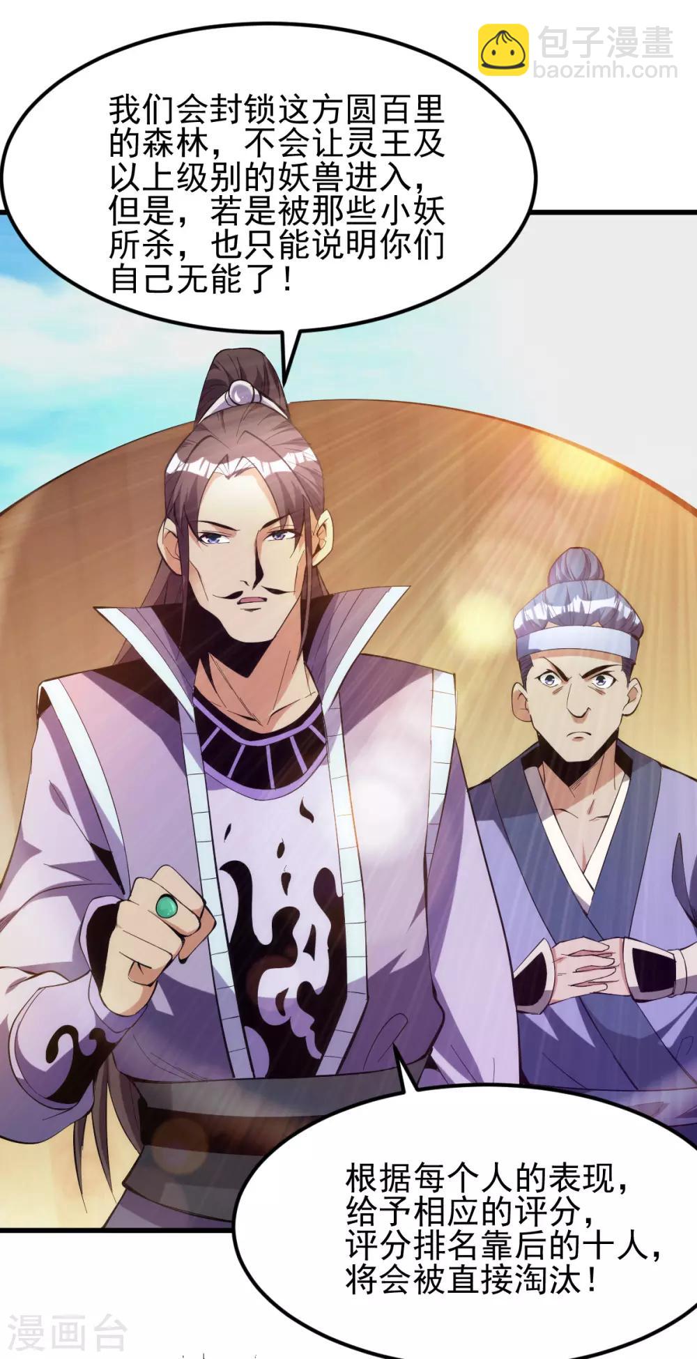 🍼都市仙王 第169话 第14页