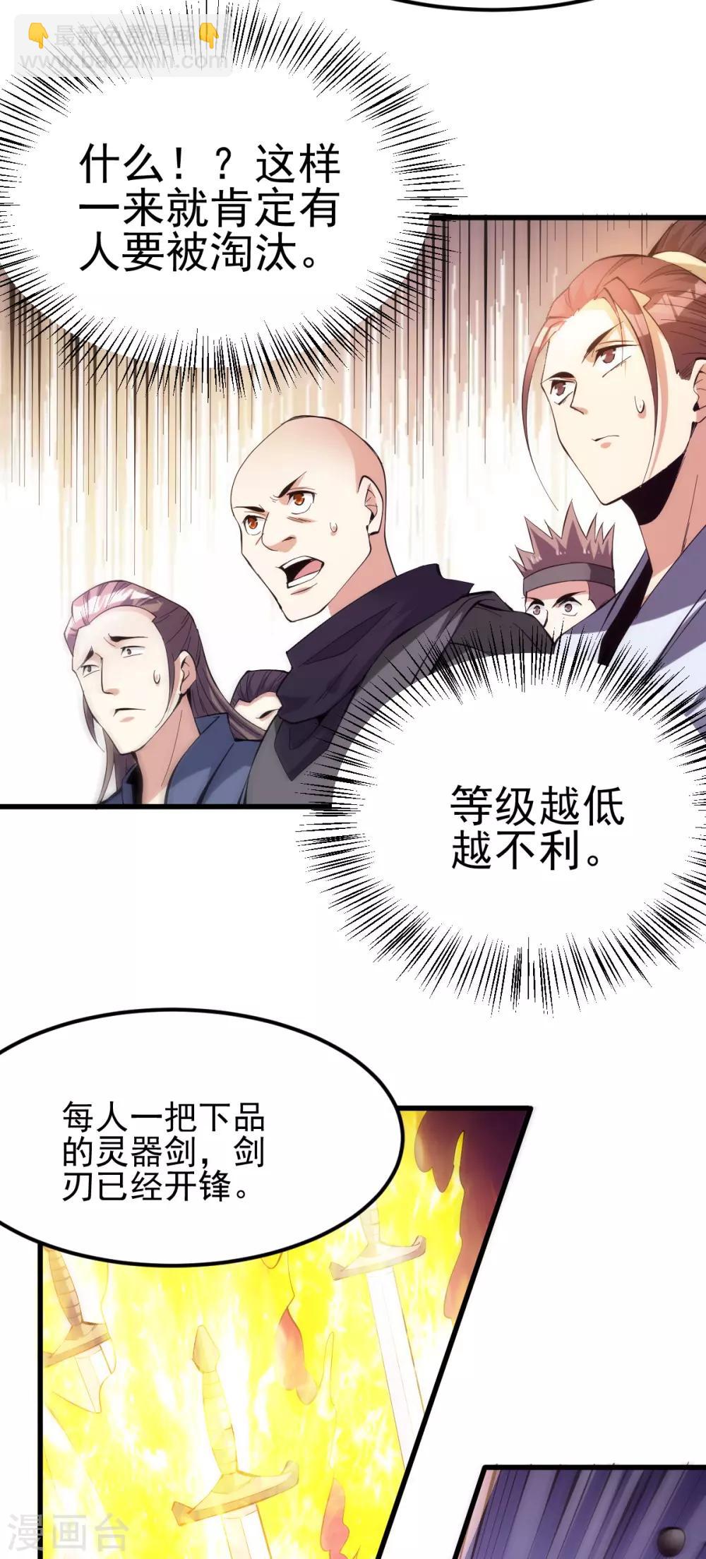🍼都市仙王 第169话 第15页