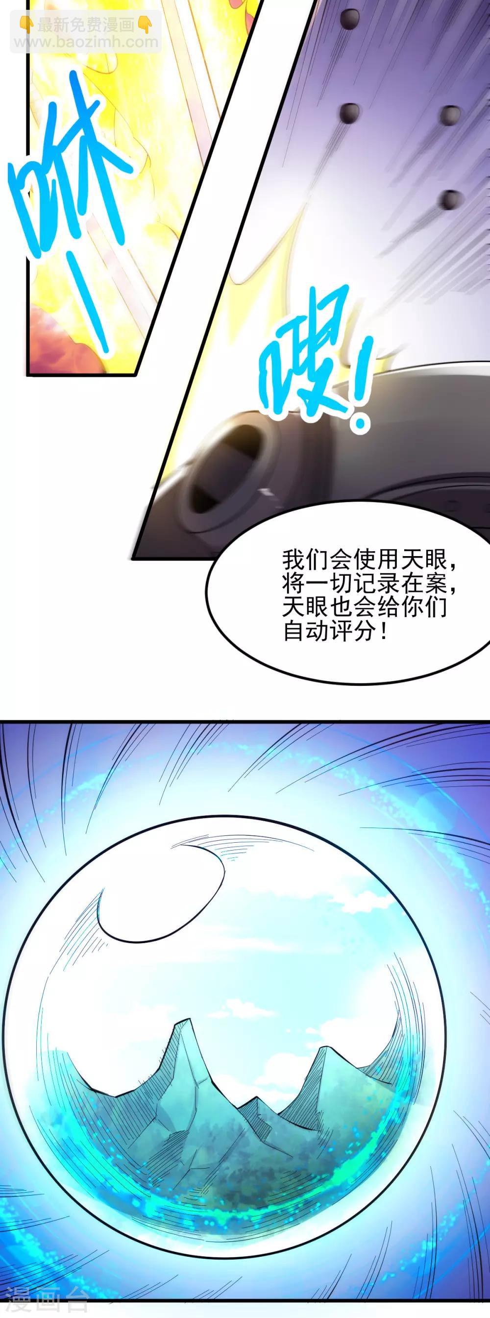 🍼都市仙王 第169话 第16页