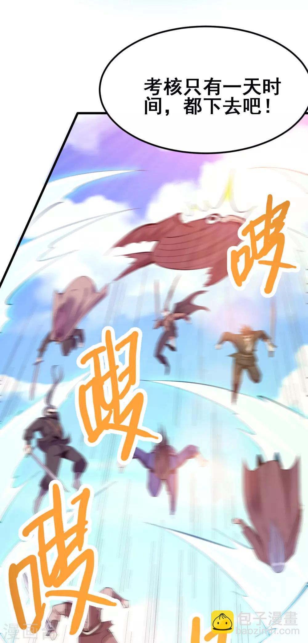 🍼都市仙王 第169话 第17页