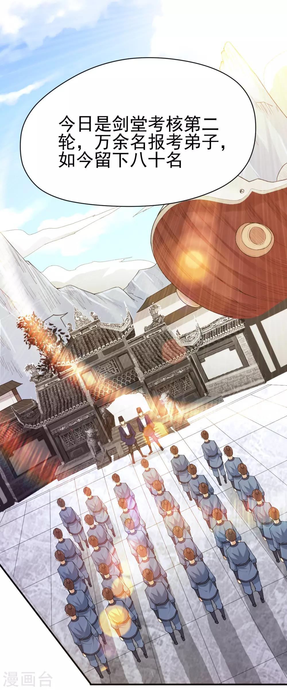 🍼都市仙王 第169话 第2页