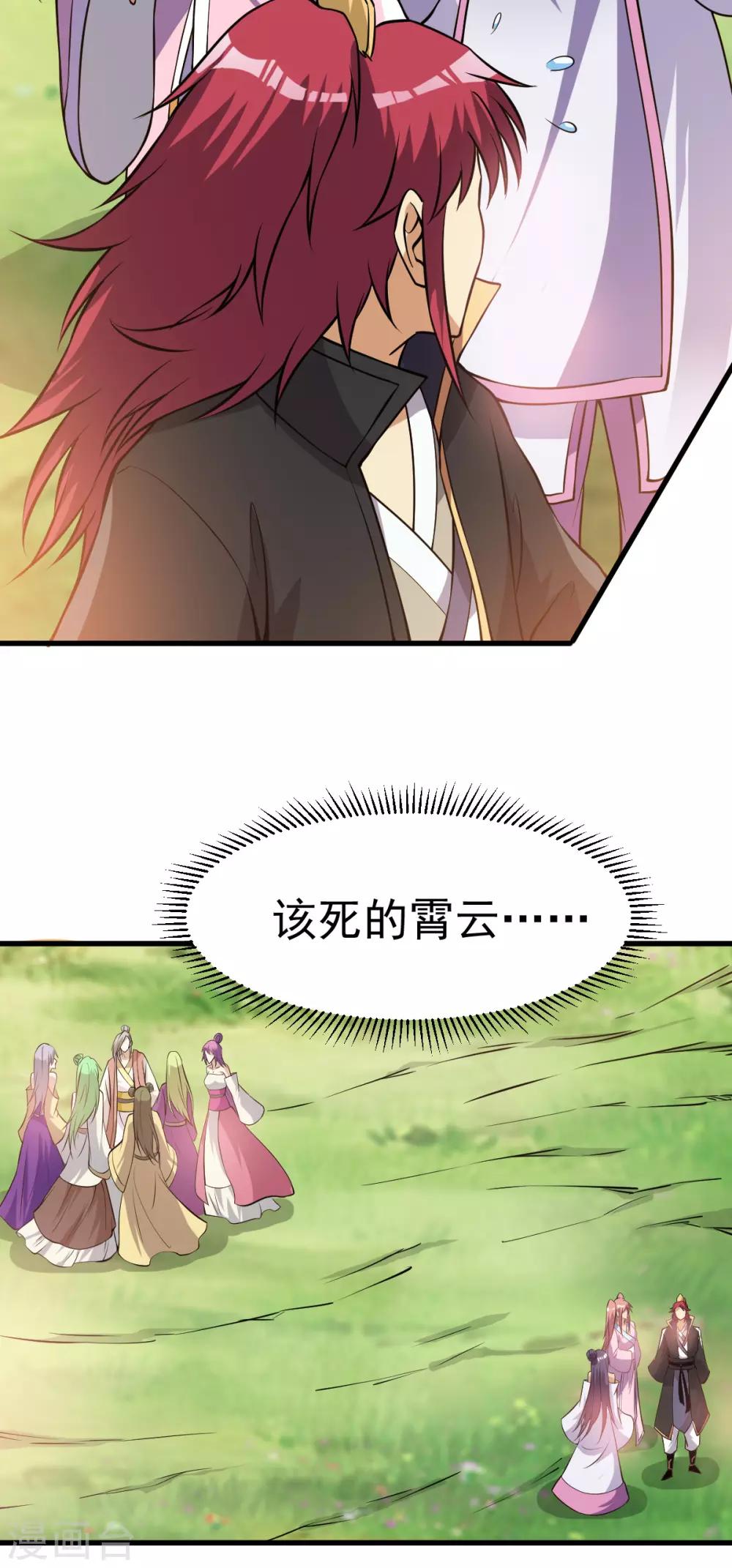 🍼都市仙王 第169话 第21页