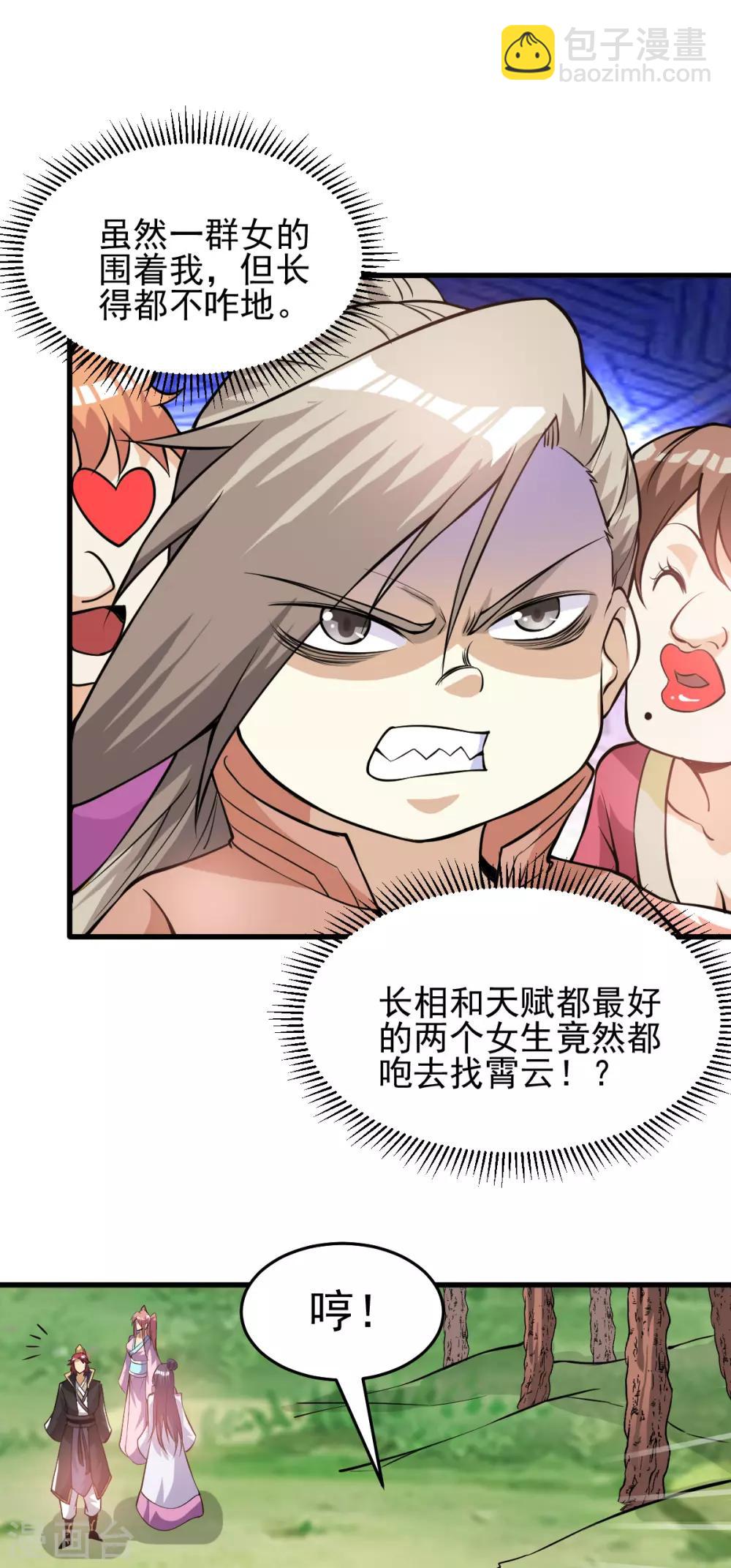 🍼都市仙王 第169话 第22页