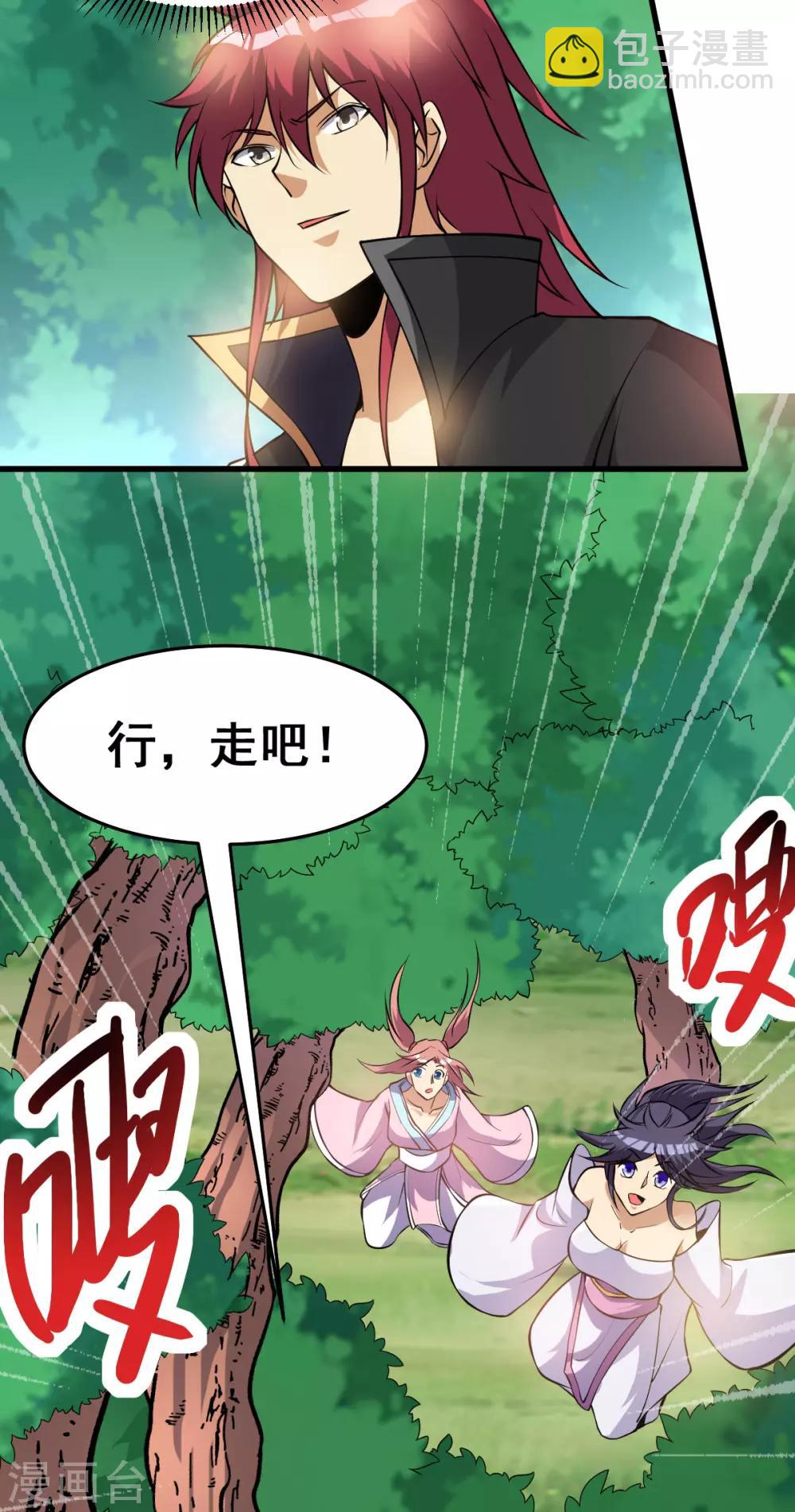 🍼都市仙王 第169话 第24页
