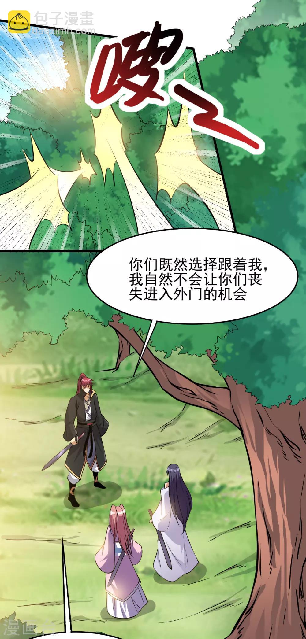 🍼都市仙王 第169话 第26页
