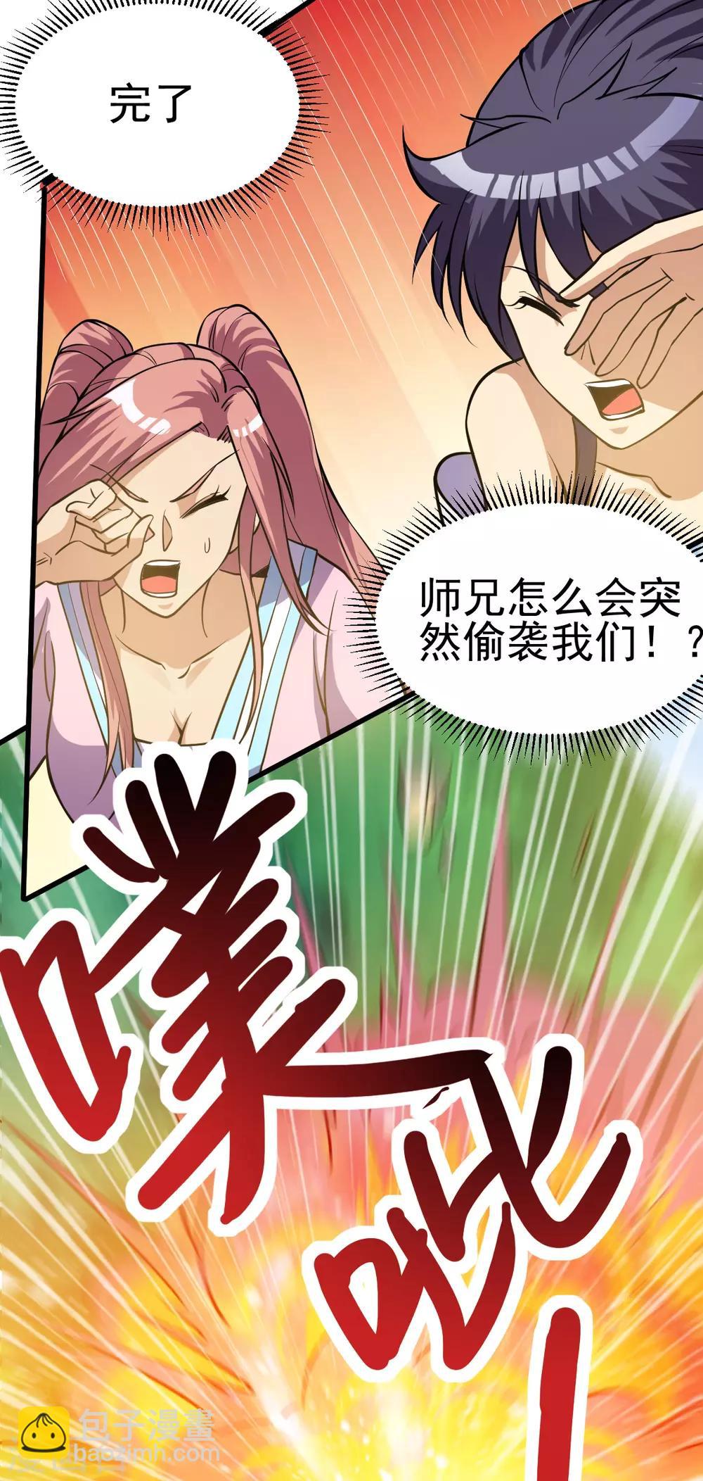 🍼都市仙王 第169话 第30页