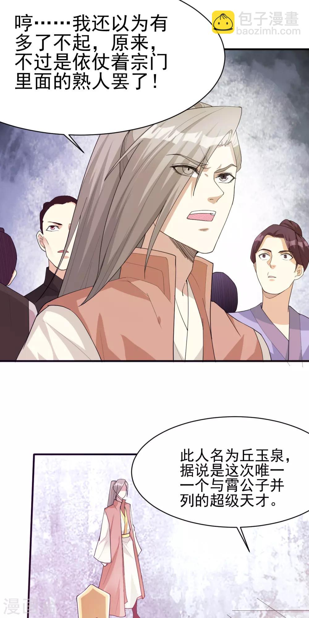 🍼都市仙王 第169话 第4页