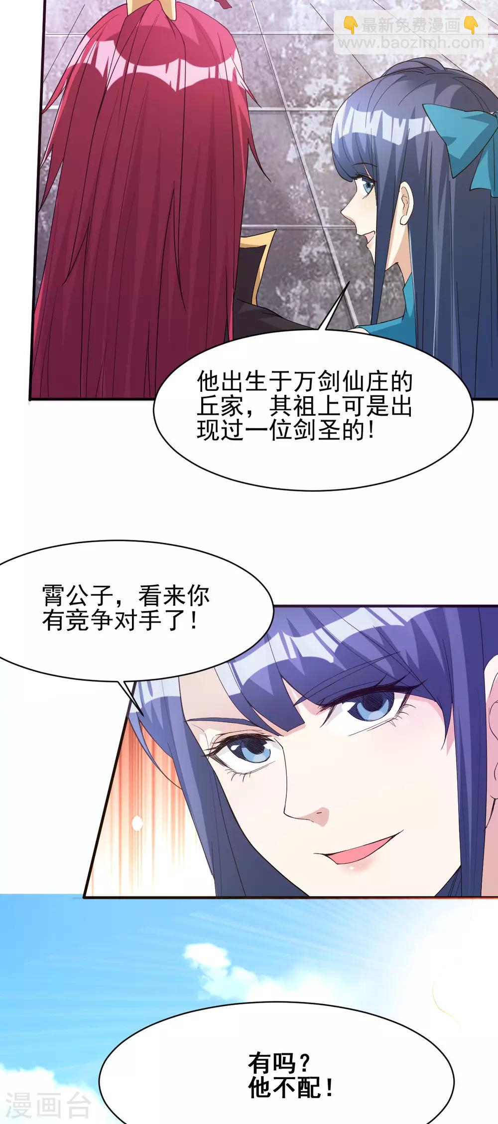🍼都市仙王 第169话 第5页