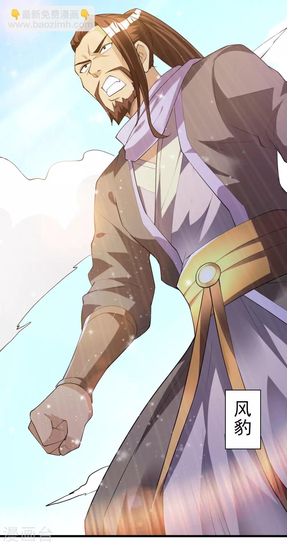 🍼都市仙王 第169话 第8页