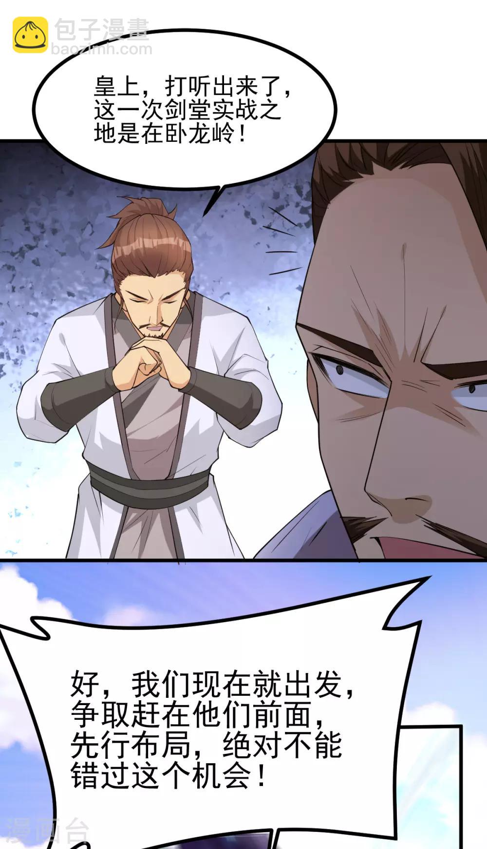 🍼都市仙王 第169话 第9页
