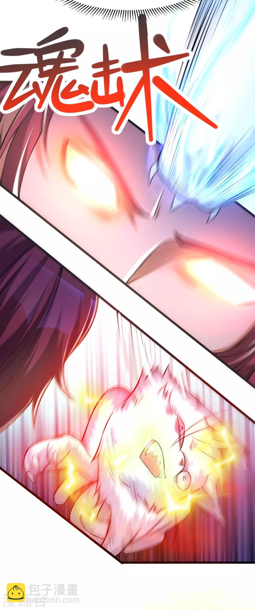 🍼都市仙王 第171话 第11页