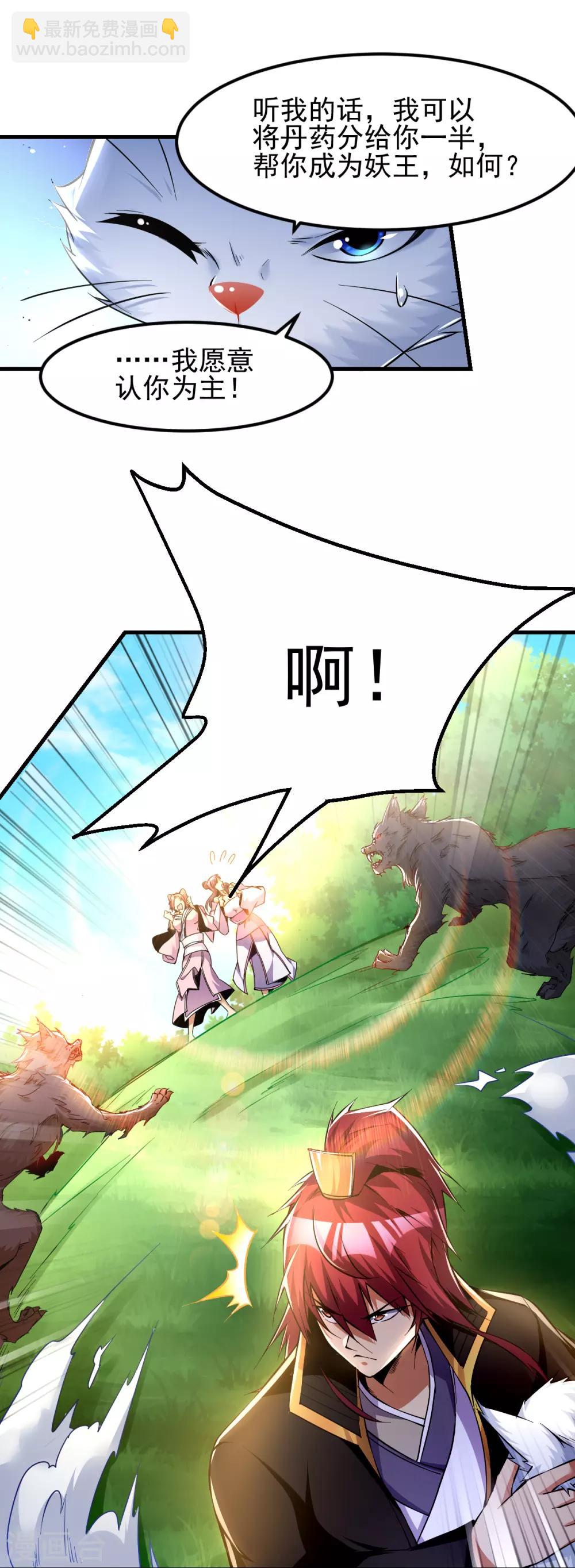 🍼都市仙王 第171话 第13页
