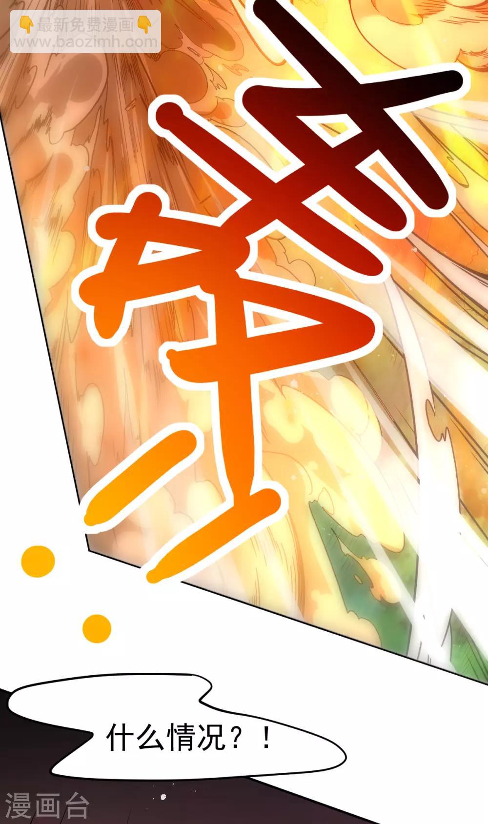 🍼都市仙王 第171话 第20页