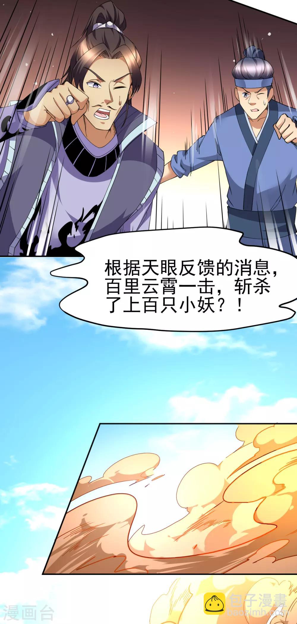 🍼都市仙王 第171话 第21页