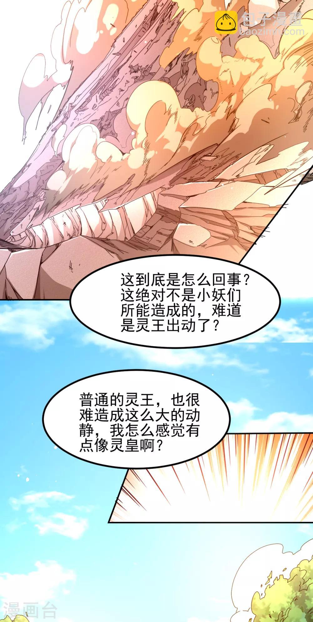 🍼都市仙王 第171话 第23页