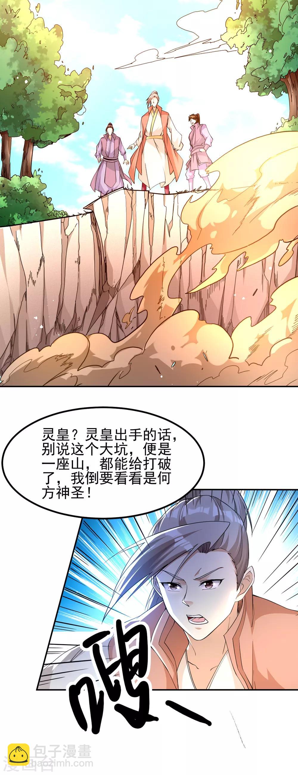 🍼都市仙王 第171话 第24页