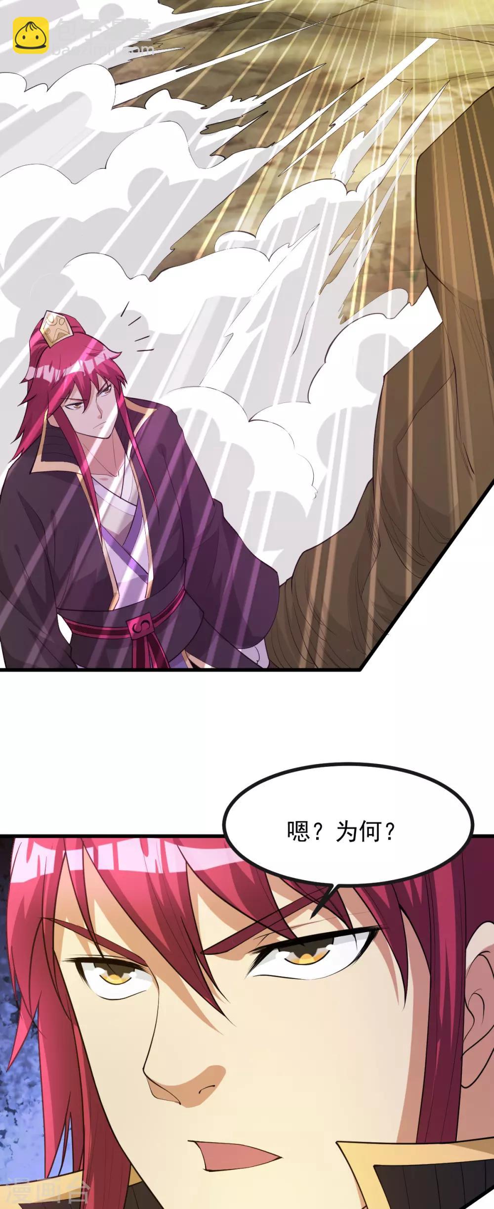 🍼都市仙王 第171话 第27页