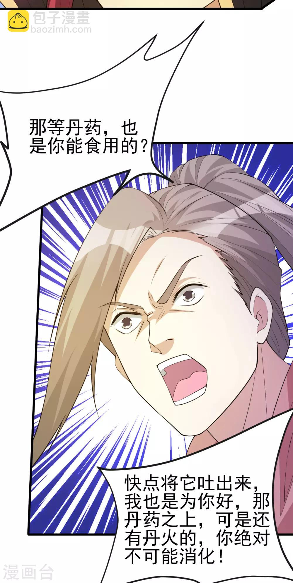 🍼都市仙王 第171话 第28页