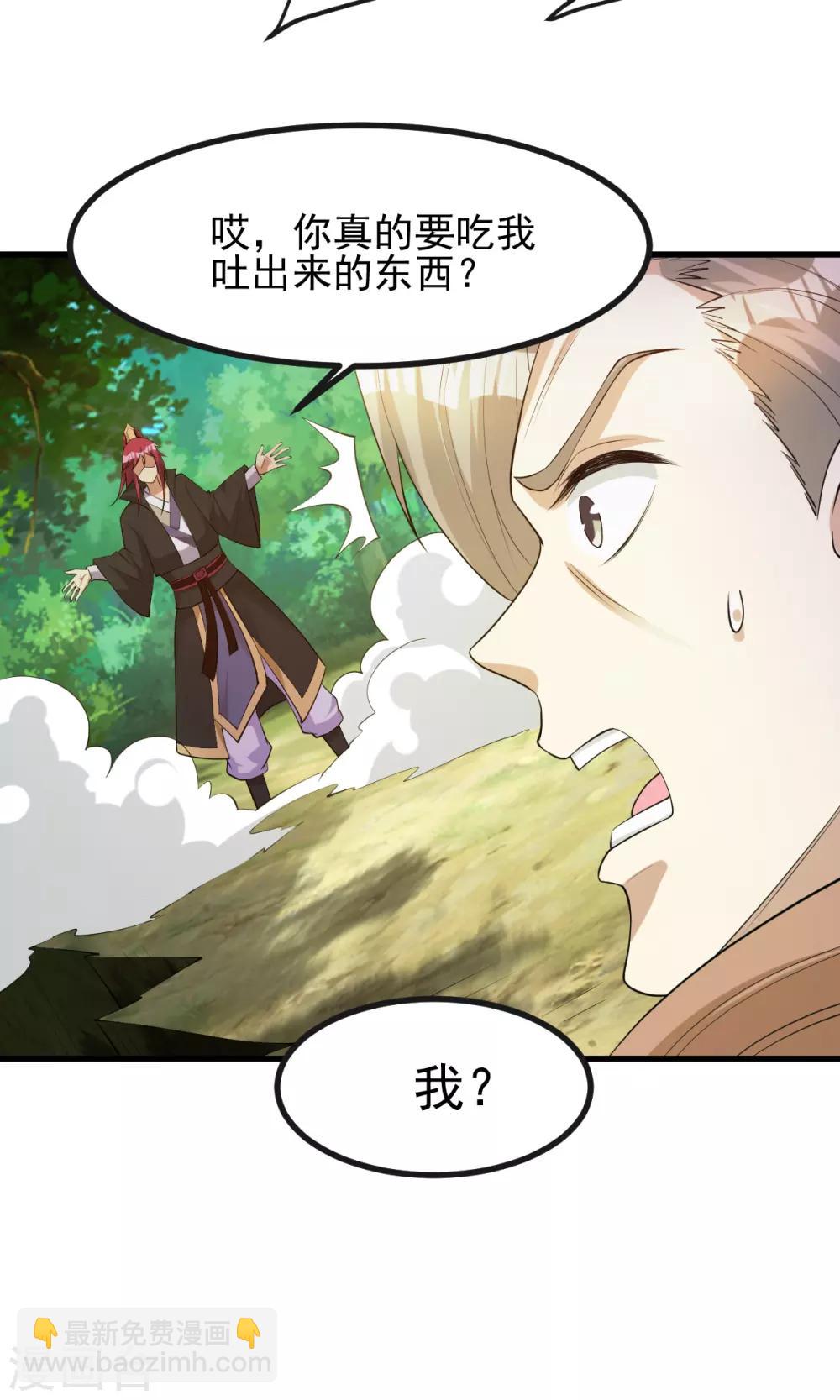 🍼都市仙王 第171话 第29页